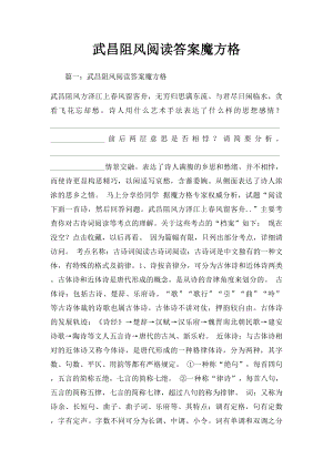 武昌阻风阅读答案魔方格.docx