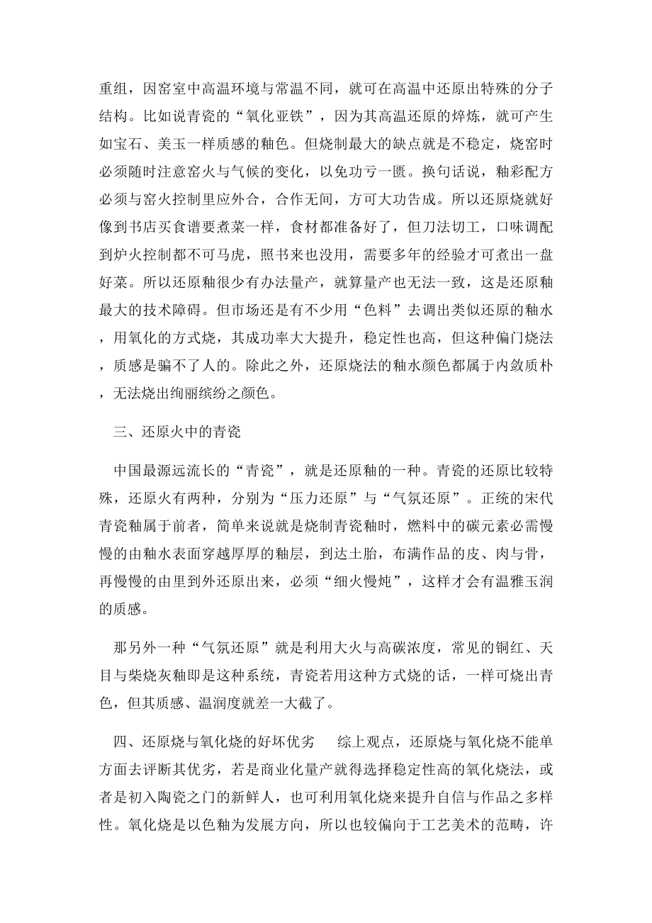 氧化烧与还原烧的特点与区别.docx_第2页