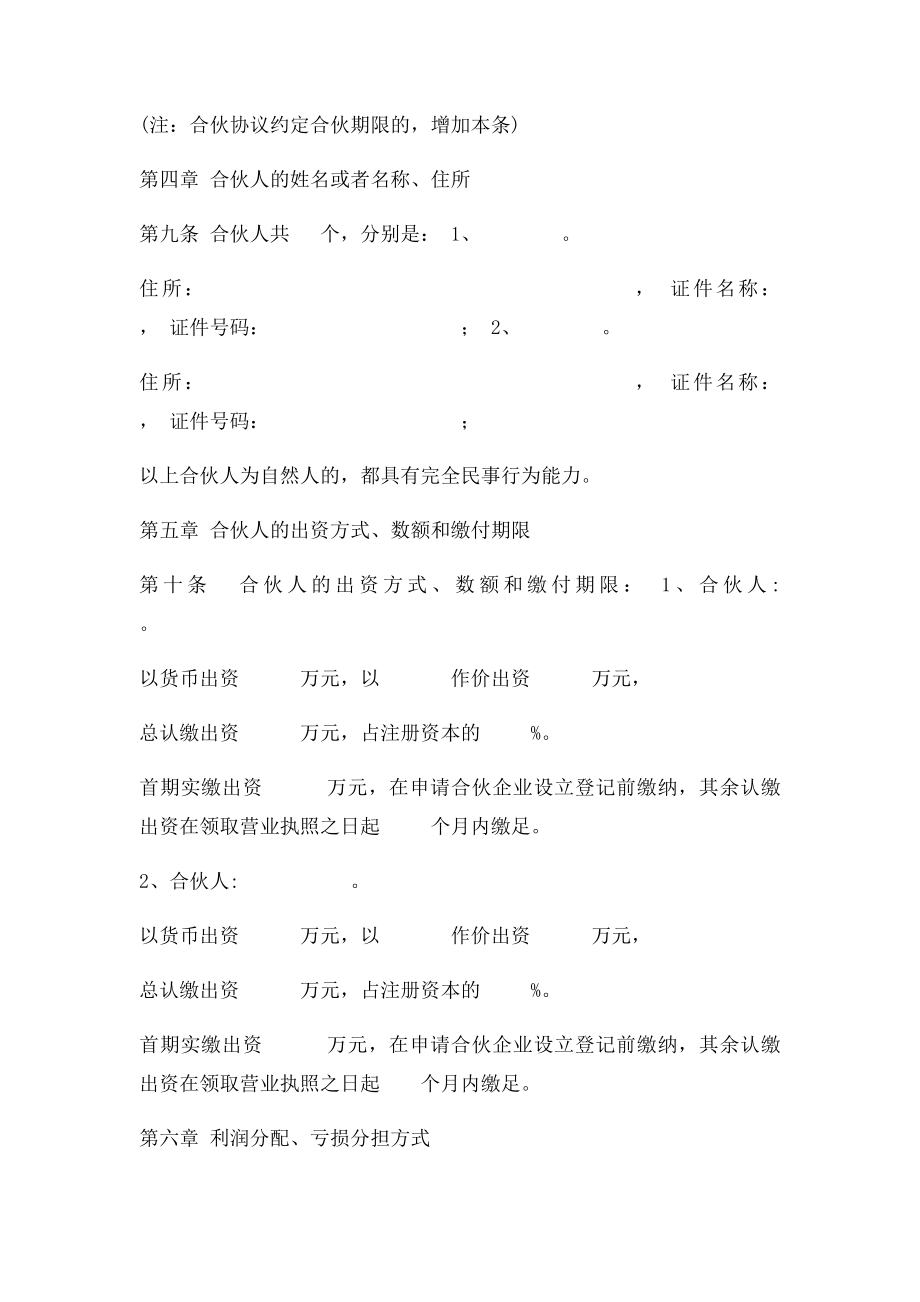 普通合伙企业合伙协议.docx_第2页