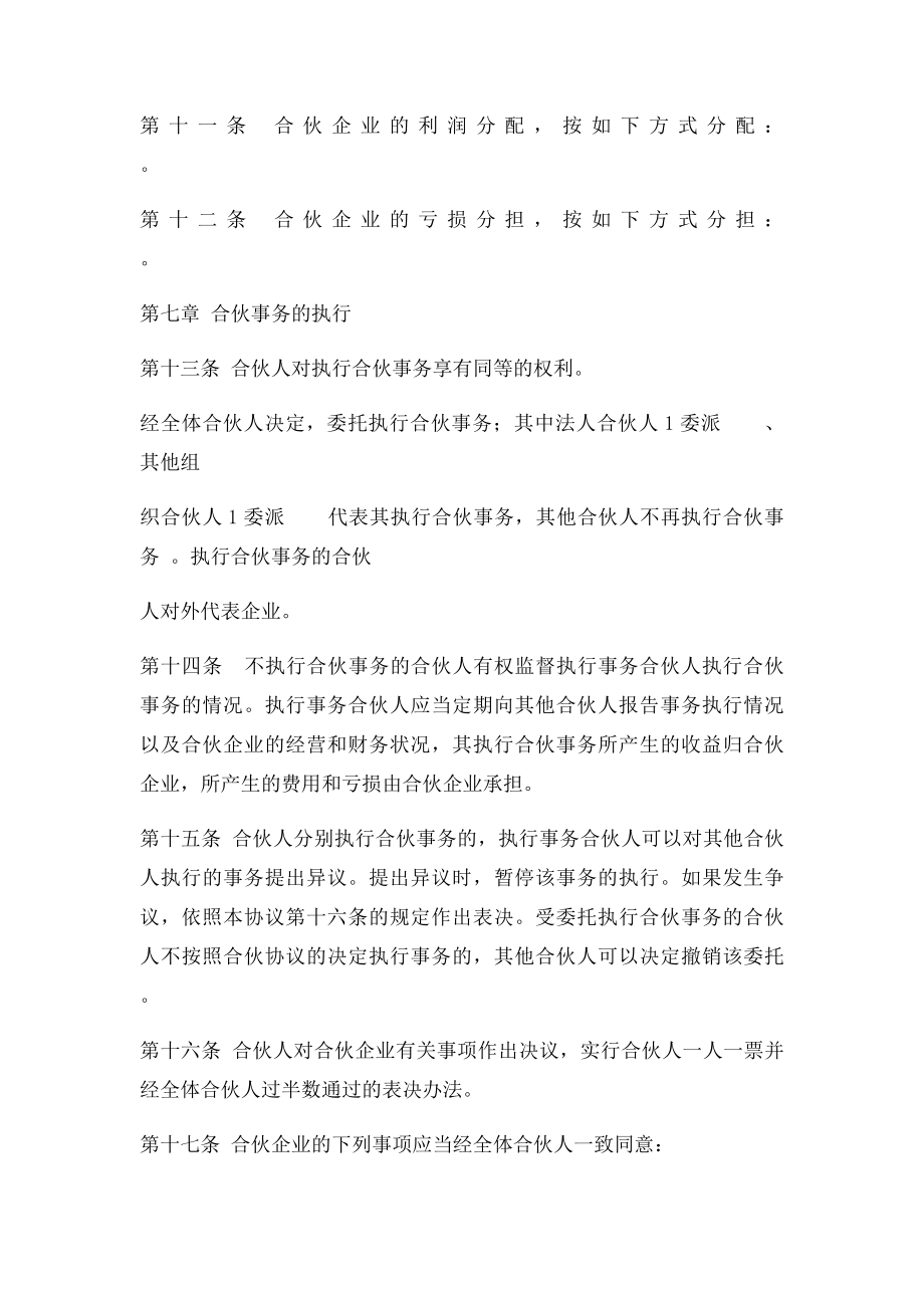 普通合伙企业合伙协议.docx_第3页