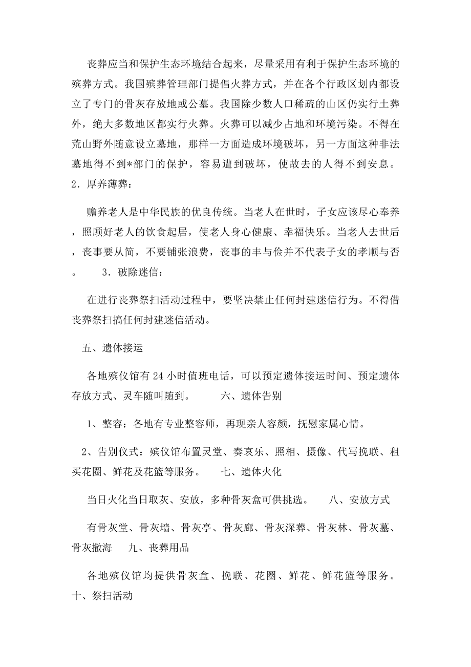 殡葬礼仪注意事项.docx_第3页