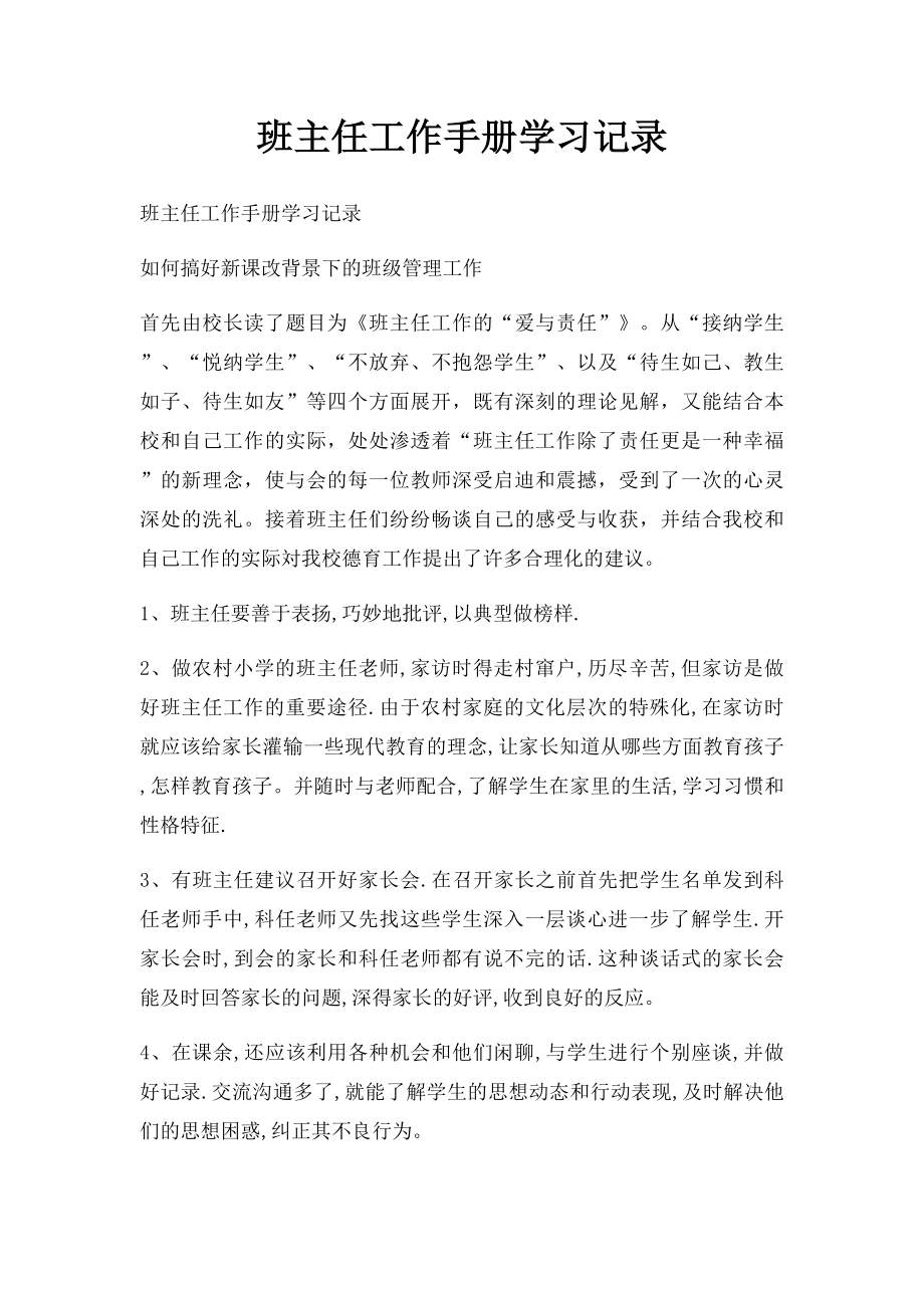 班主任工作手册学习记录.docx_第1页