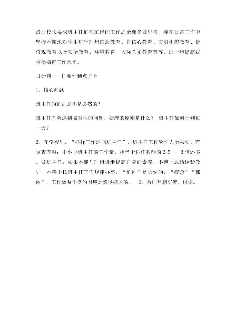 班主任工作手册学习记录.docx_第2页