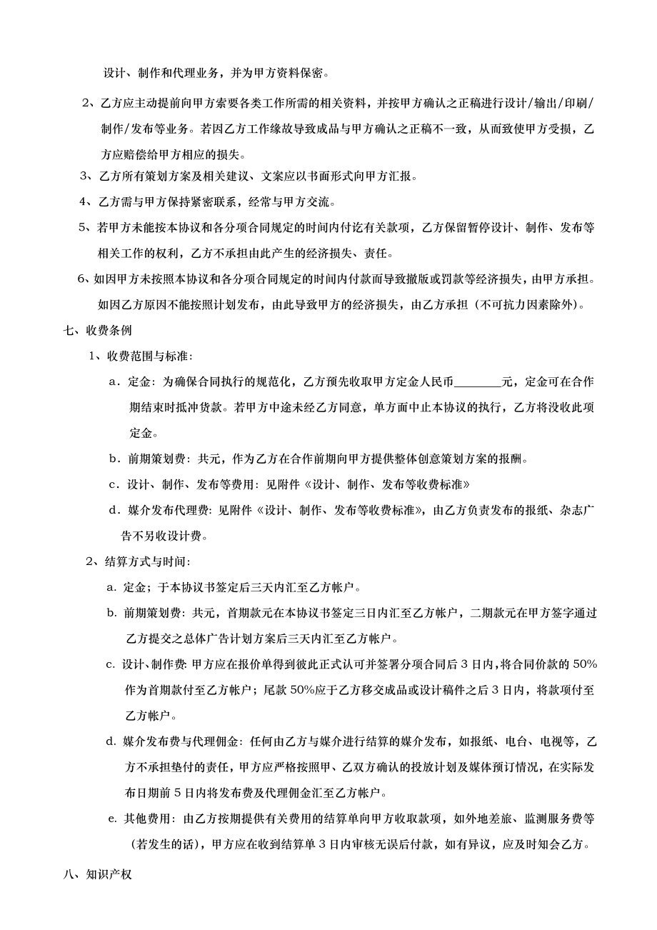 【综合代理广告合同】 .doc_第3页