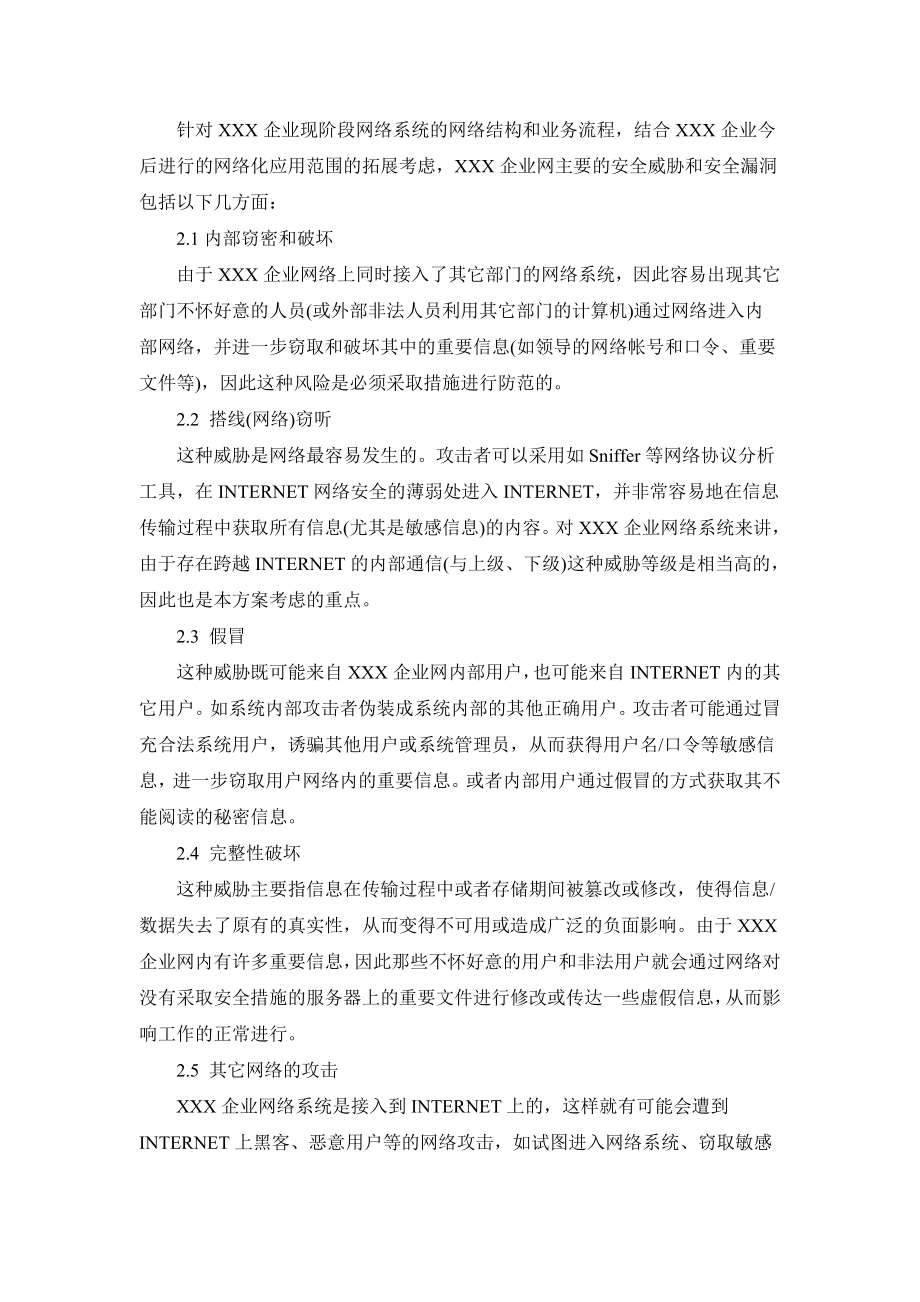 某企业网络安全综合设计方案.doc_第3页