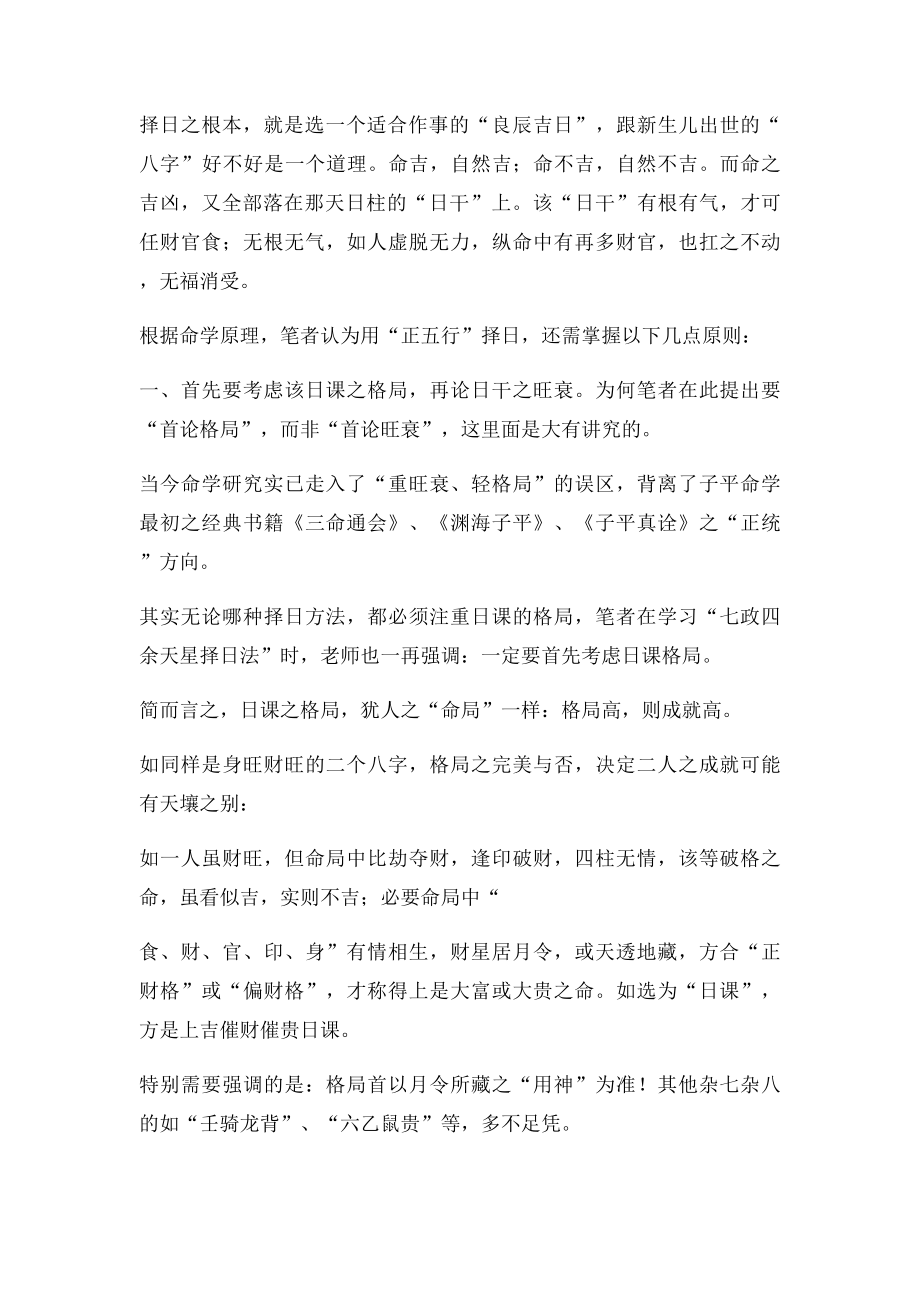 正五行择日秘法善运用得心应手.docx_第2页