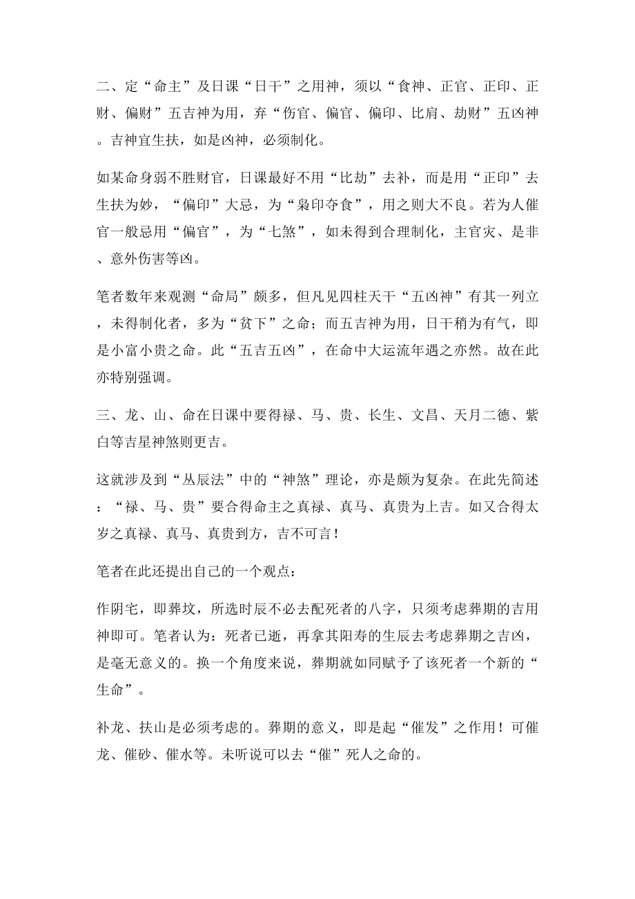 正五行择日秘法善运用得心应手.docx_第3页