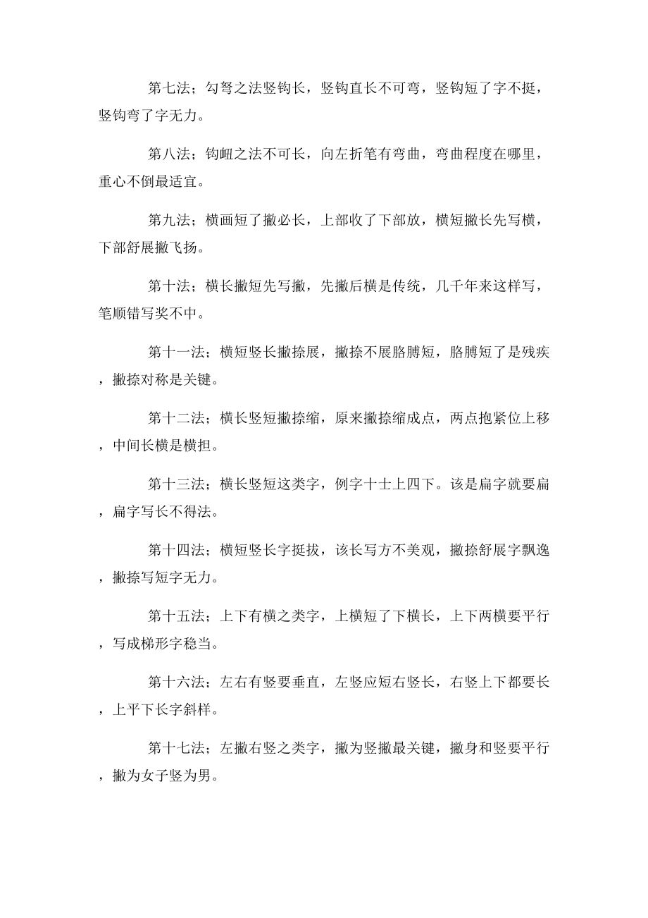 汉字楷书书写法则.docx_第2页