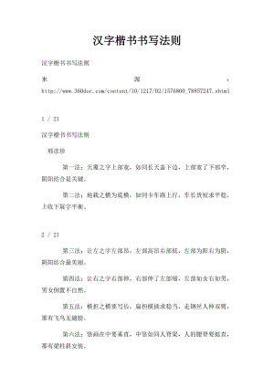 汉字楷书书写法则.docx