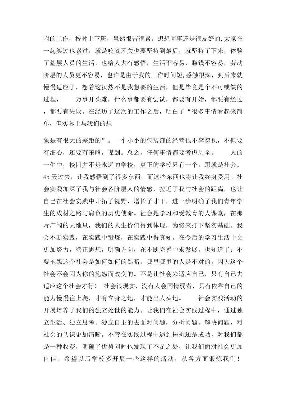 暑假服装厂打工社会实践报告.docx_第2页