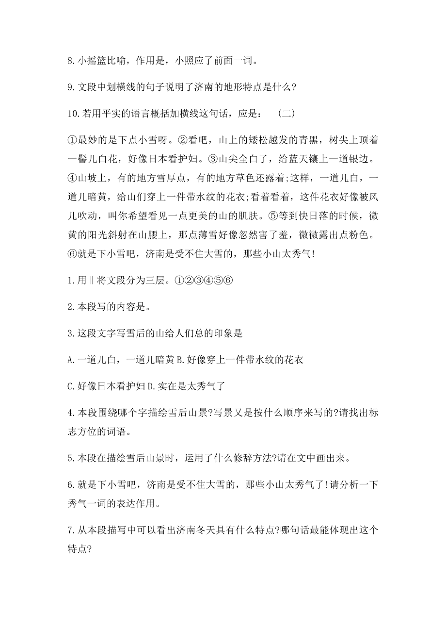 济南的冬天阅读答案.docx_第2页