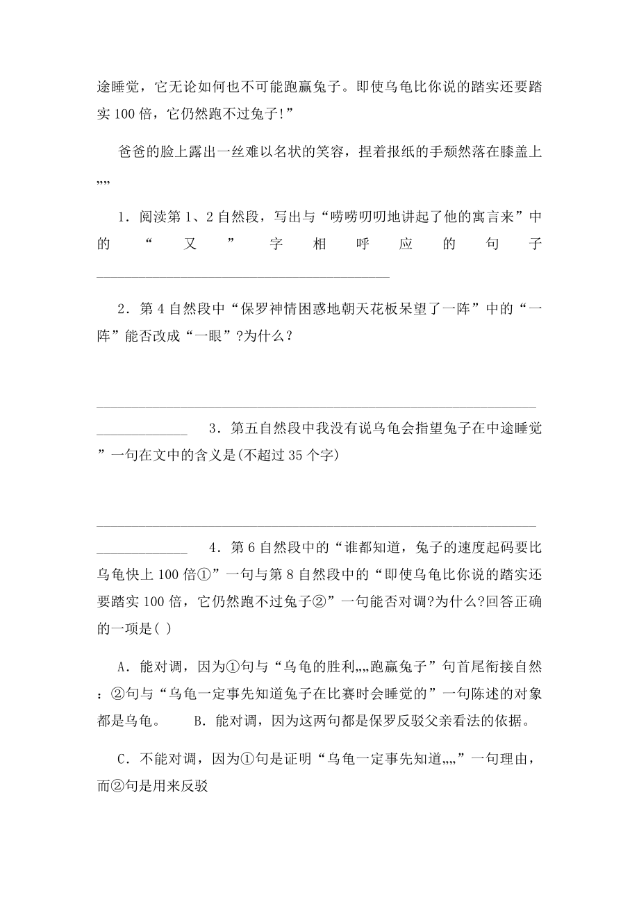 父亲的难题 阅读答案.docx_第2页