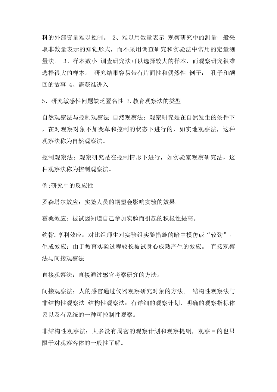 研究方法之观察法.docx_第2页