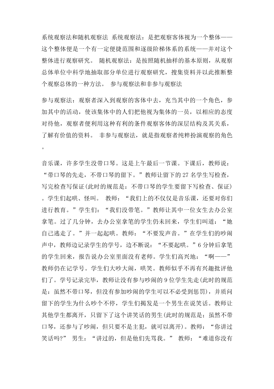 研究方法之观察法.docx_第3页