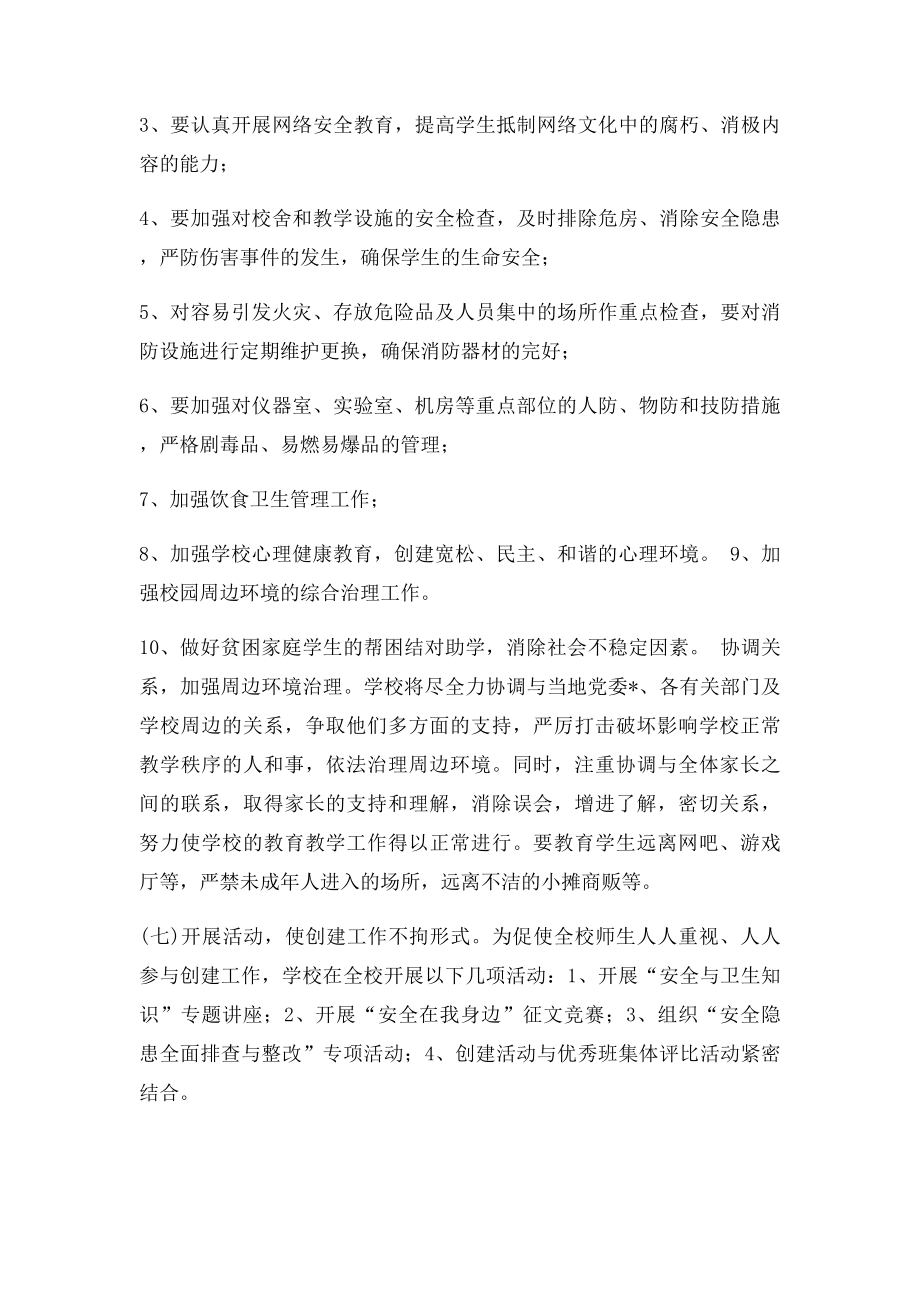 校园及周边环境综合治理实施方案(1).docx_第2页