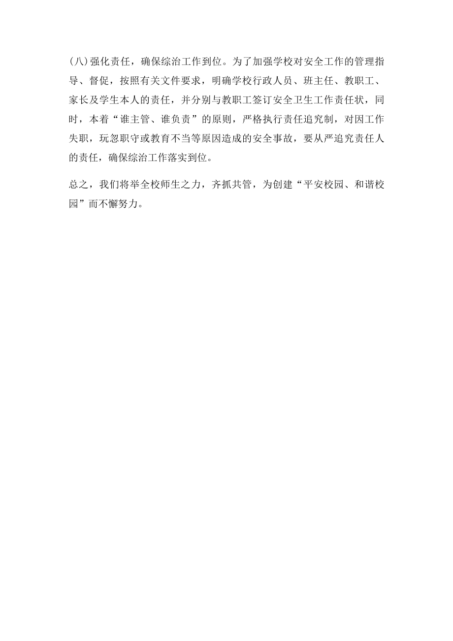 校园及周边环境综合治理实施方案(1).docx_第3页