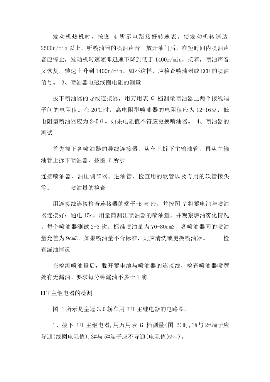 汽车发动机电控系统的万用表检测.docx_第3页