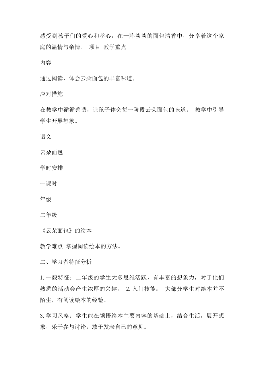 浙江省中小学教师信息技术应用能力提升工程.docx_第2页