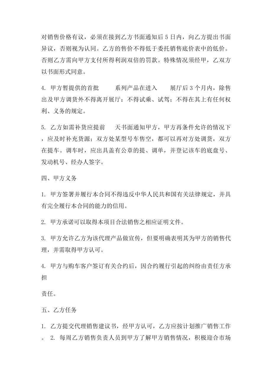 汽车销售代理合同.docx_第2页