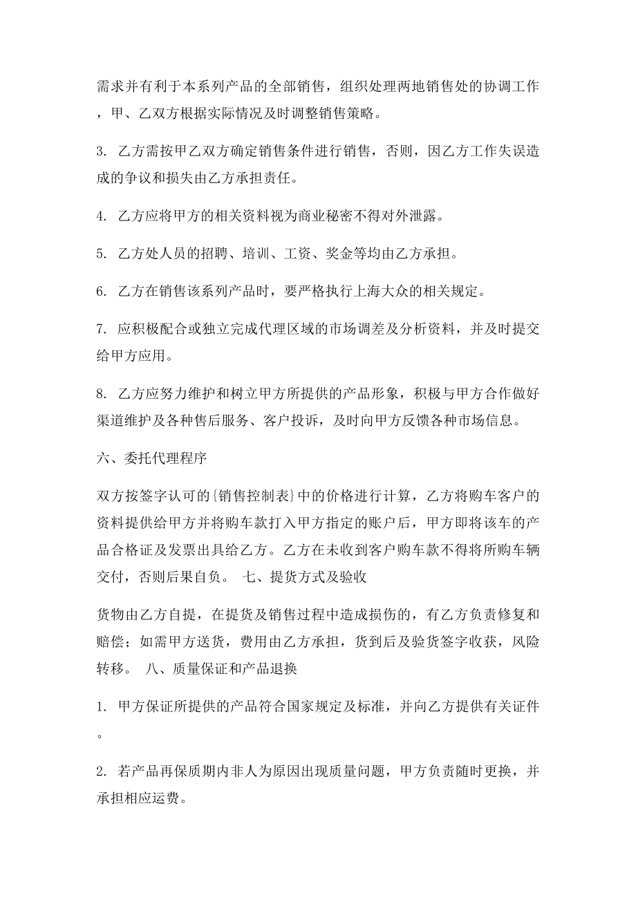 汽车销售代理合同.docx_第3页