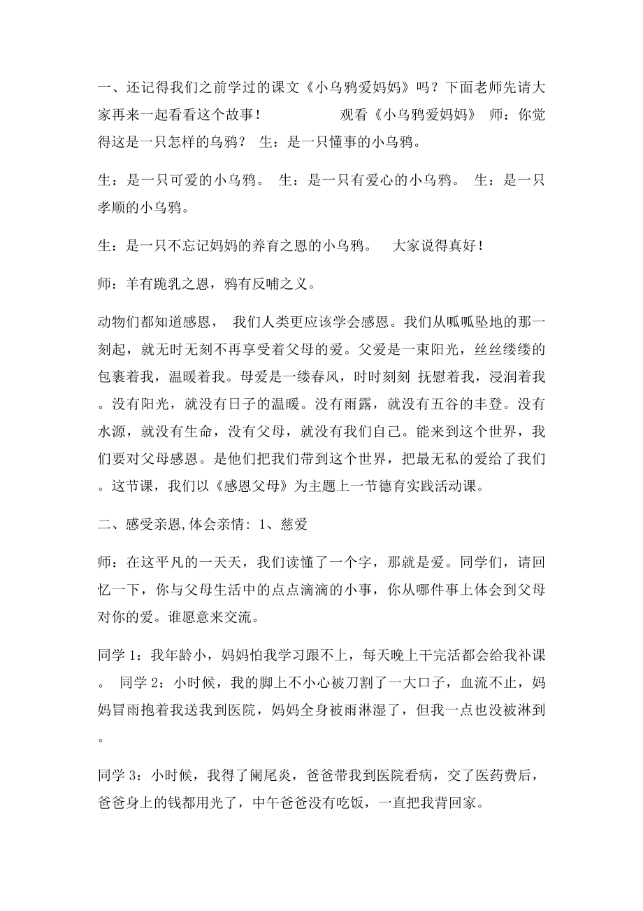 班级德育实践活动.docx_第2页