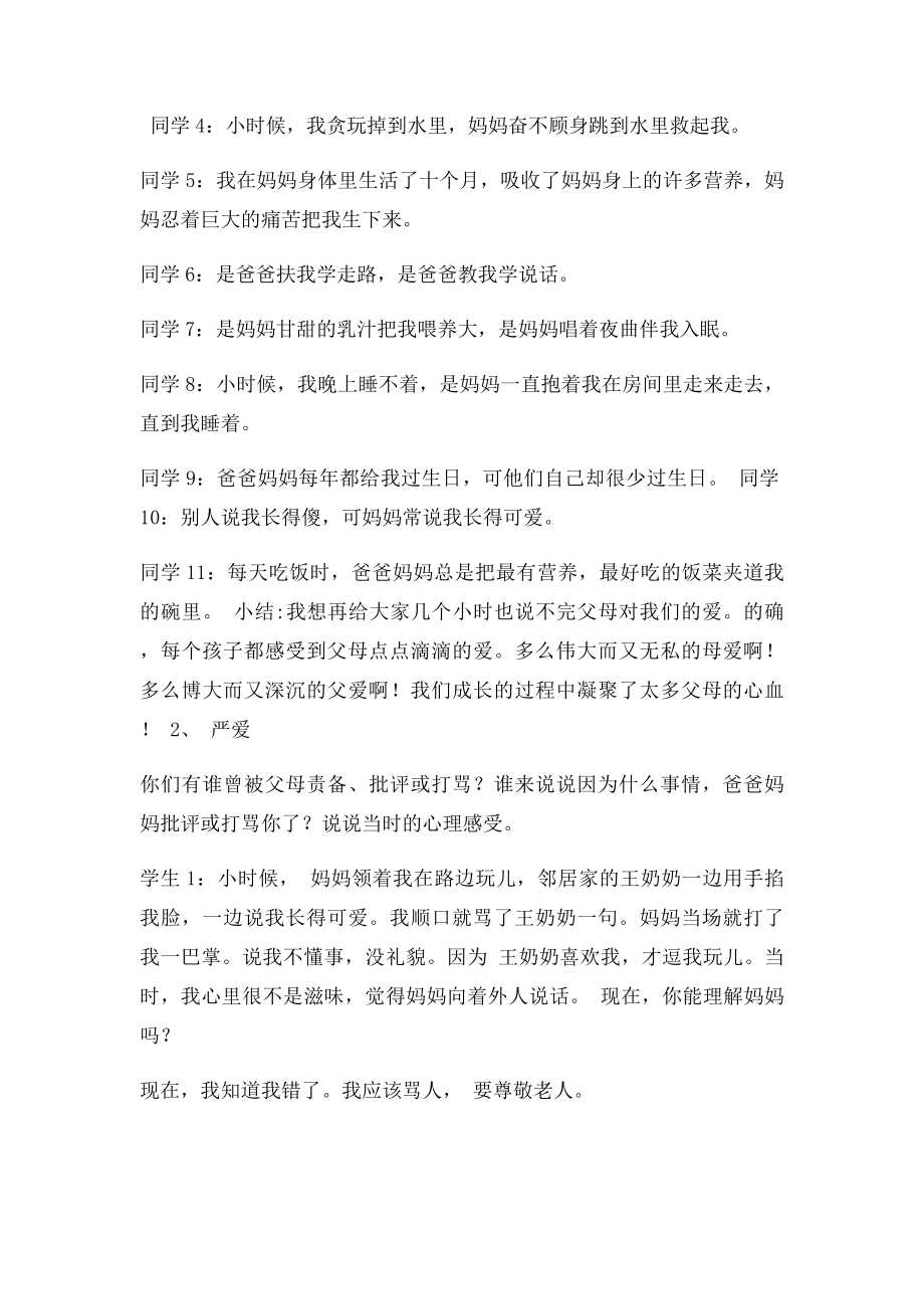 班级德育实践活动.docx_第3页