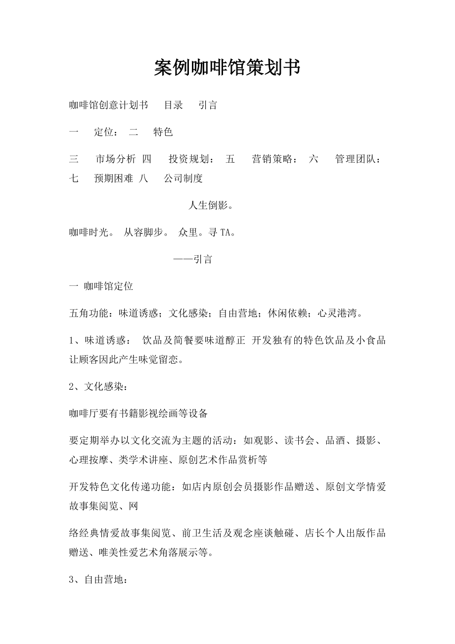 案例咖啡馆策划书.docx_第1页