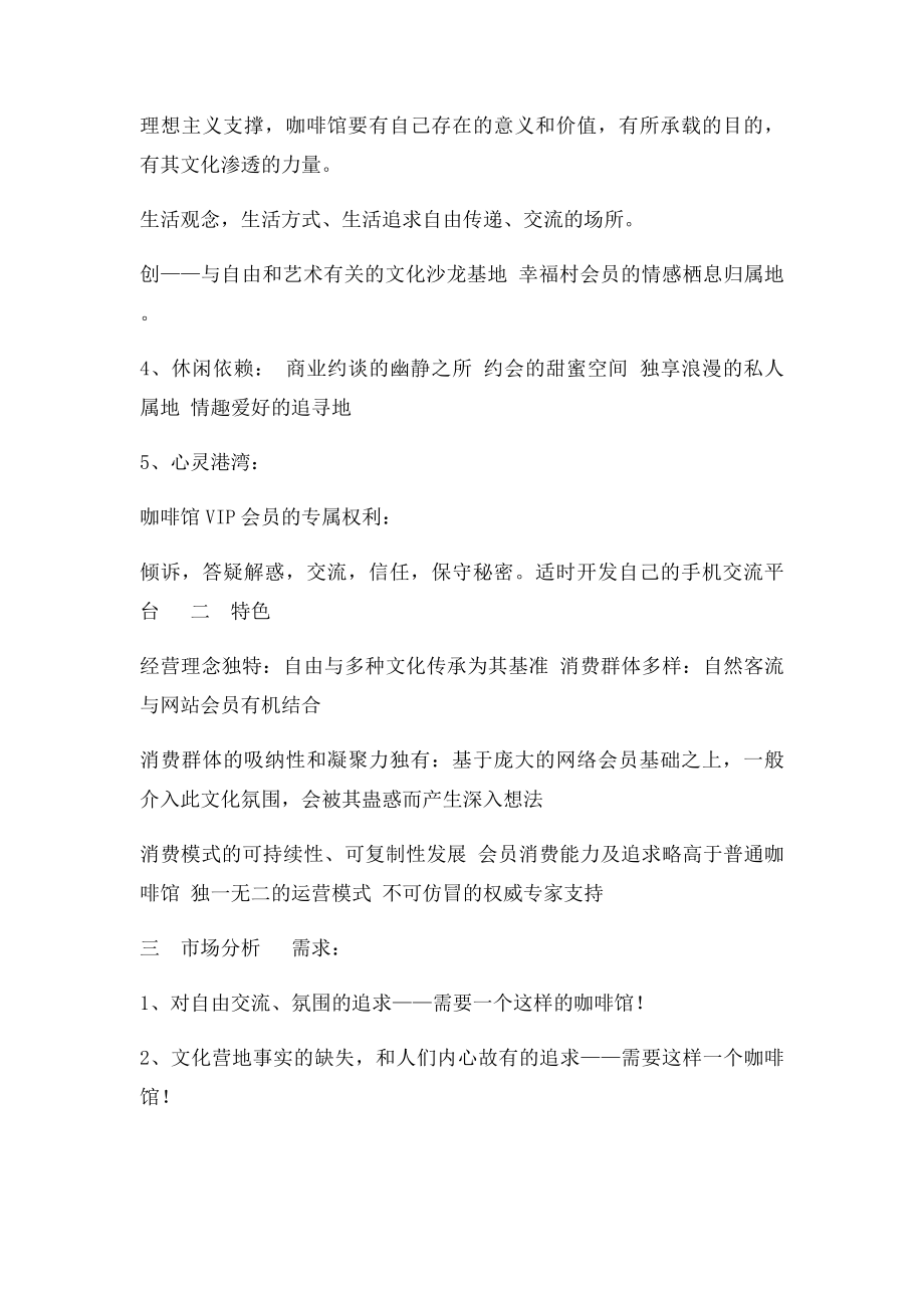 案例咖啡馆策划书.docx_第2页