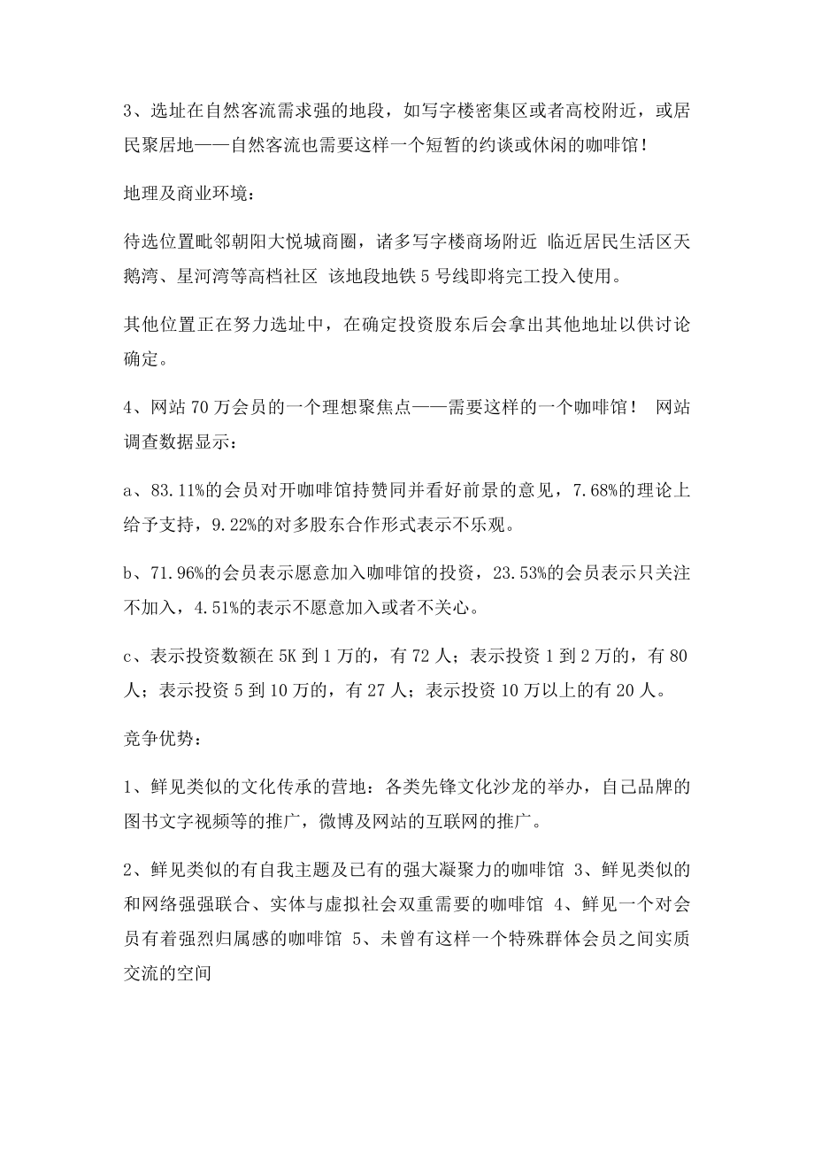 案例咖啡馆策划书.docx_第3页