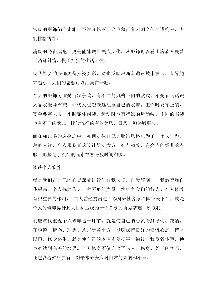 普通话考试命题说话几个题目的思路.docx_第2页