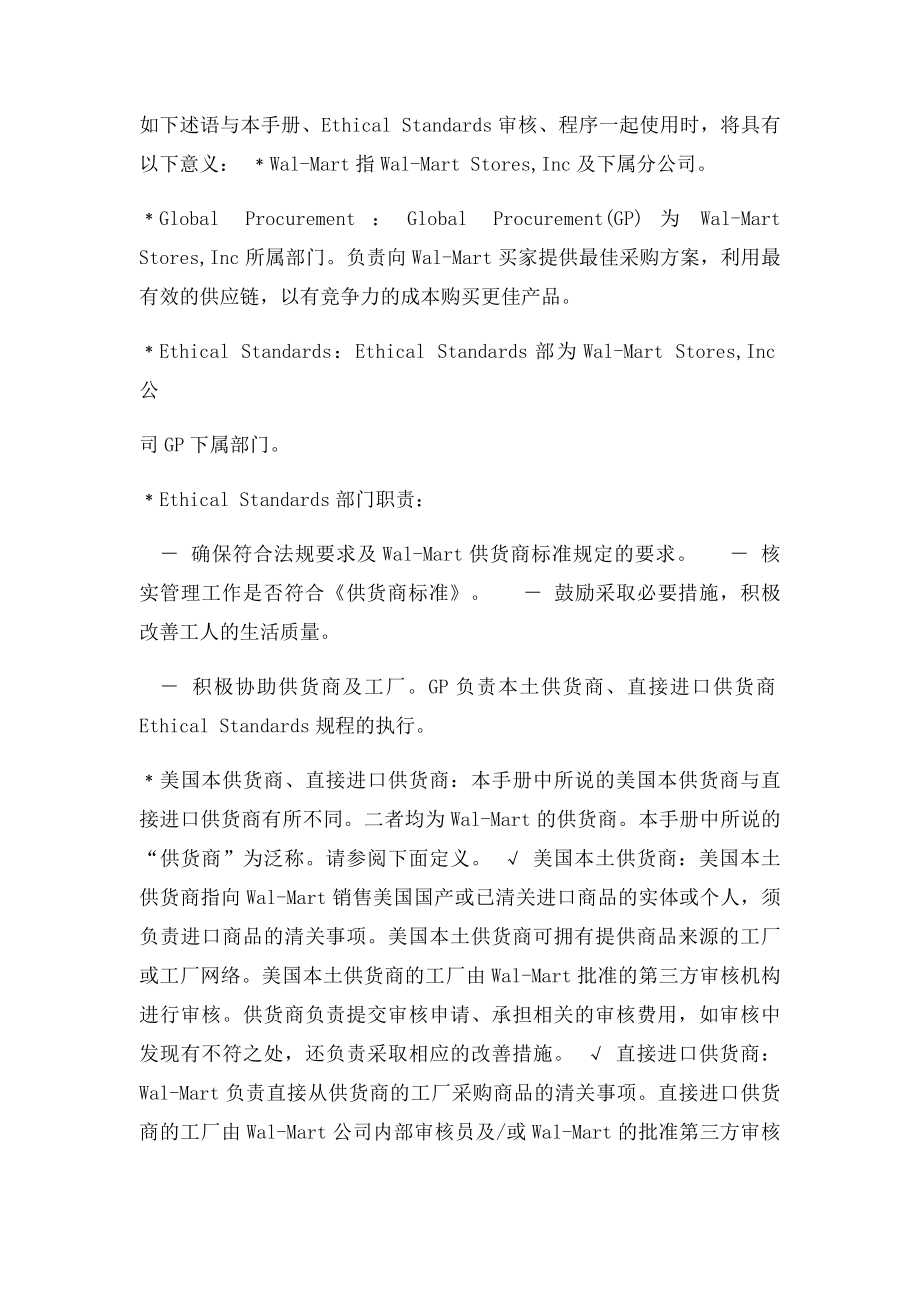 沃尔玛供应商手册.docx_第2页