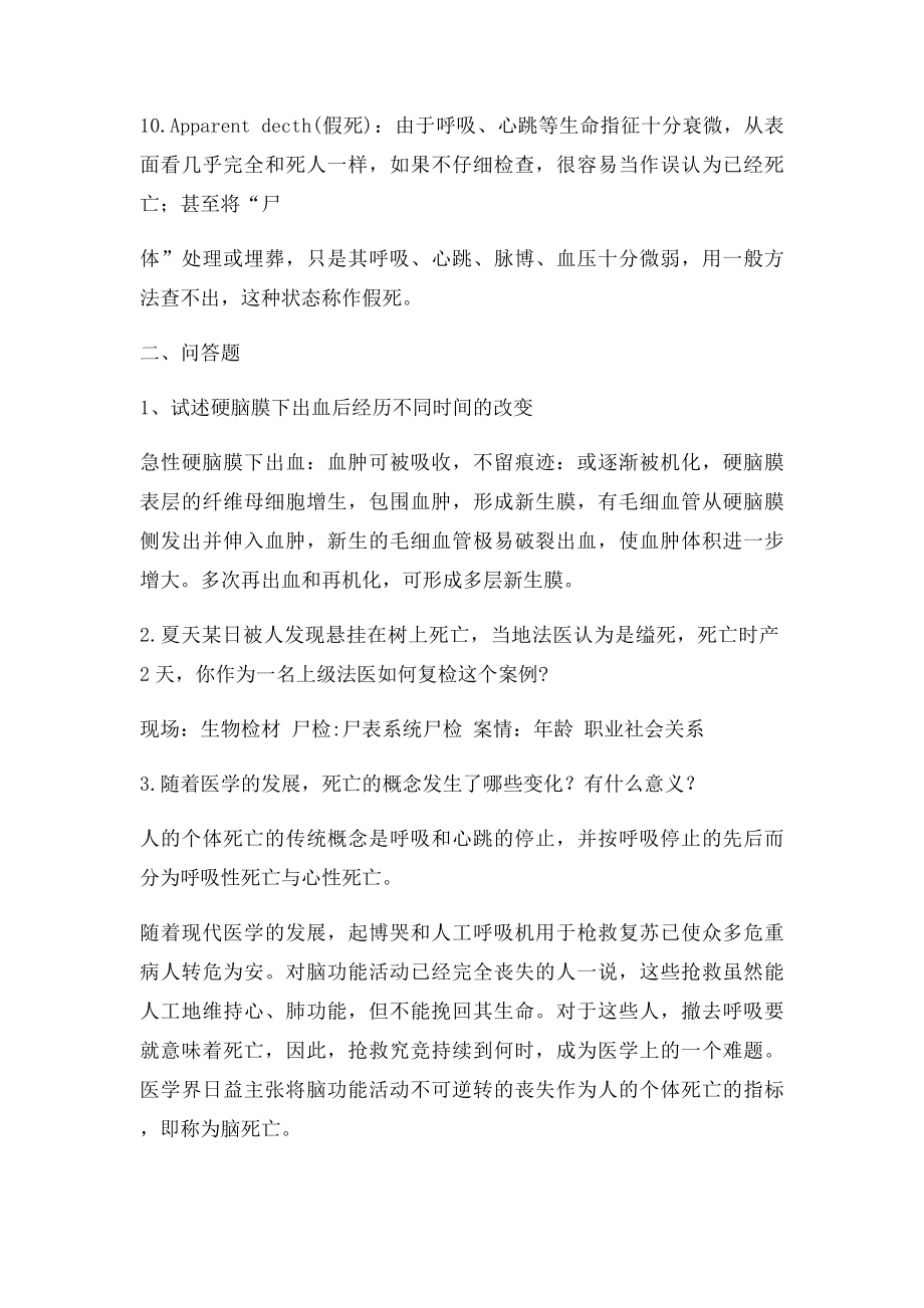 法医病理学试.docx_第3页