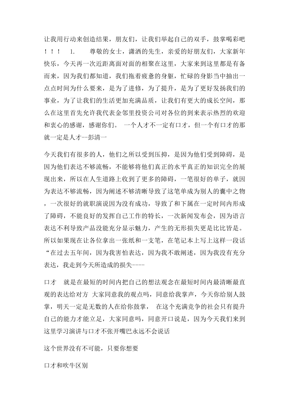 李强老师演讲稿.docx_第2页