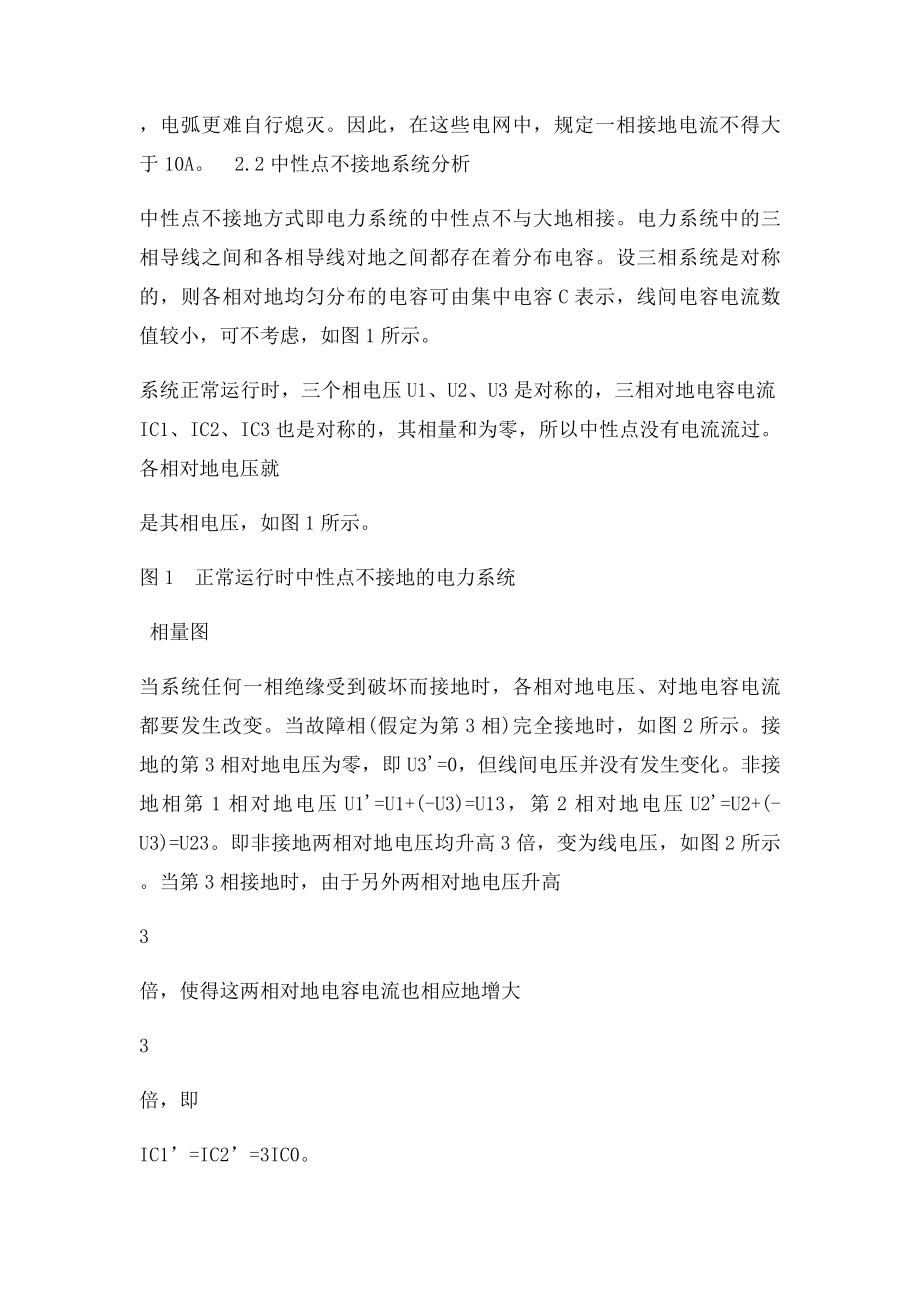 电力系统中性点的运行方式分析.docx_第3页