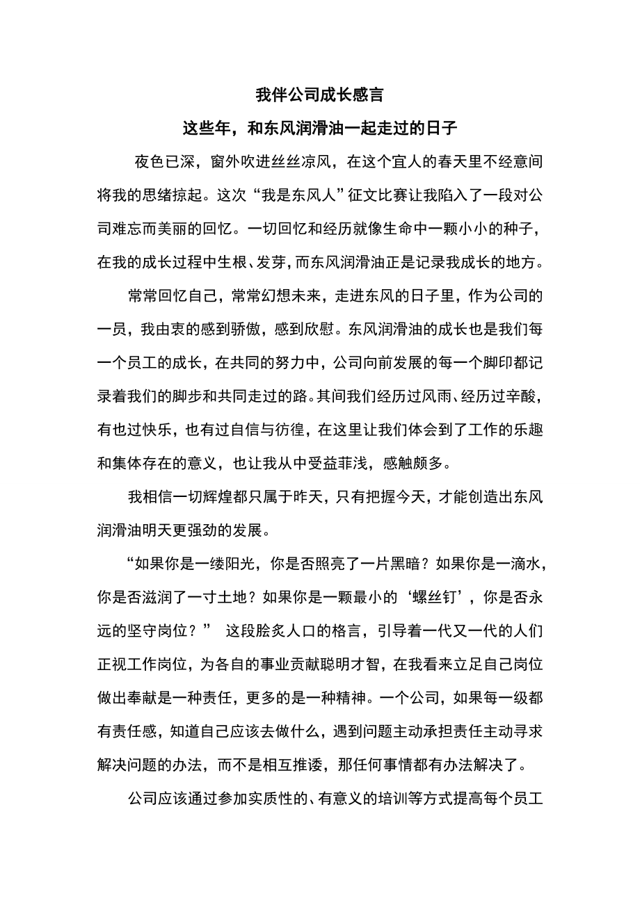 我伴公司成长感言.doc_第1页