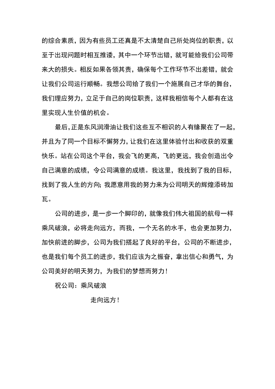 我伴公司成长感言.doc_第2页