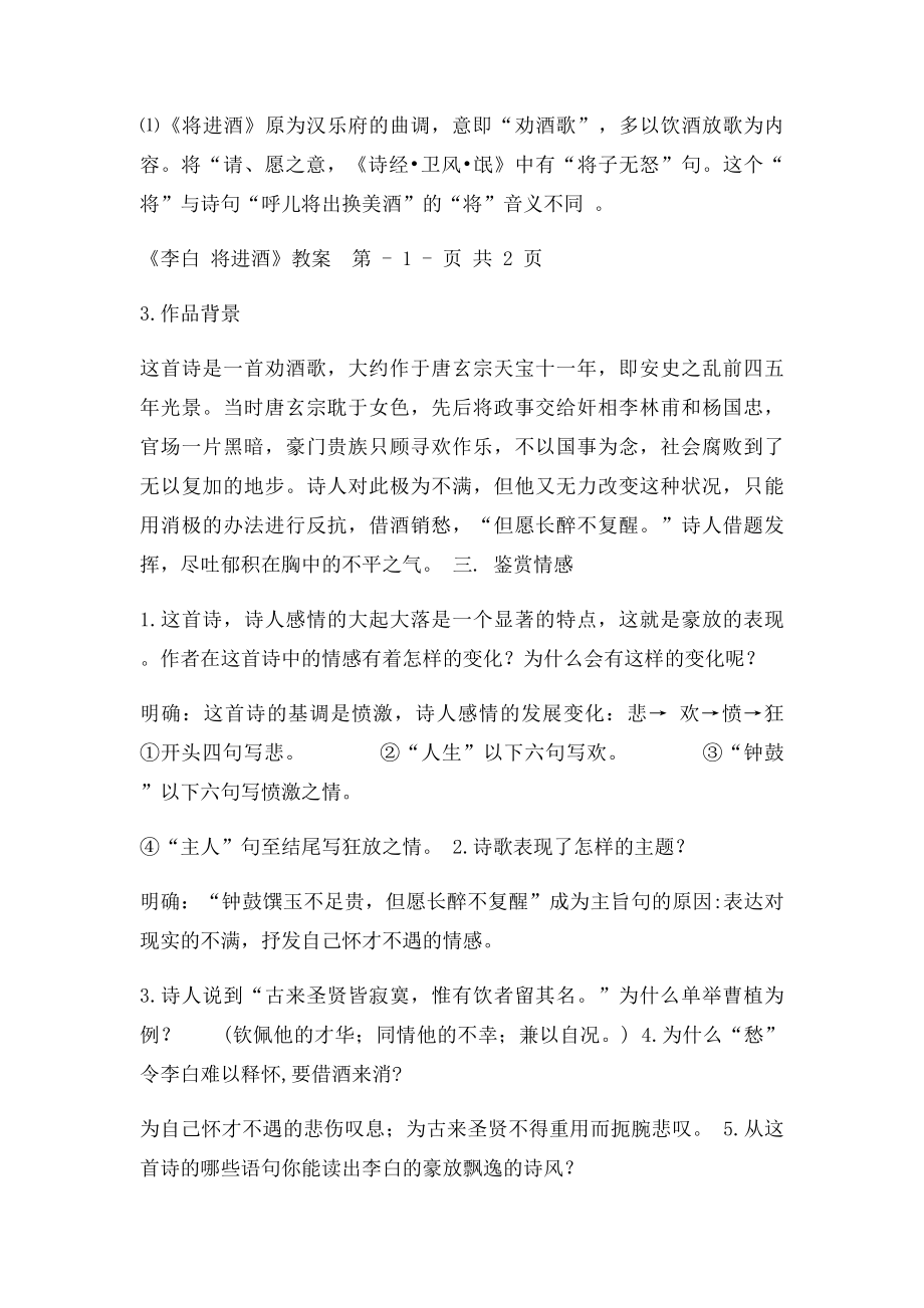 李白将进酒教案.docx_第2页