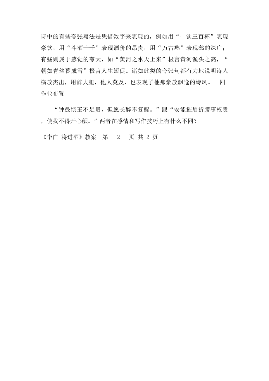 李白将进酒教案.docx_第3页