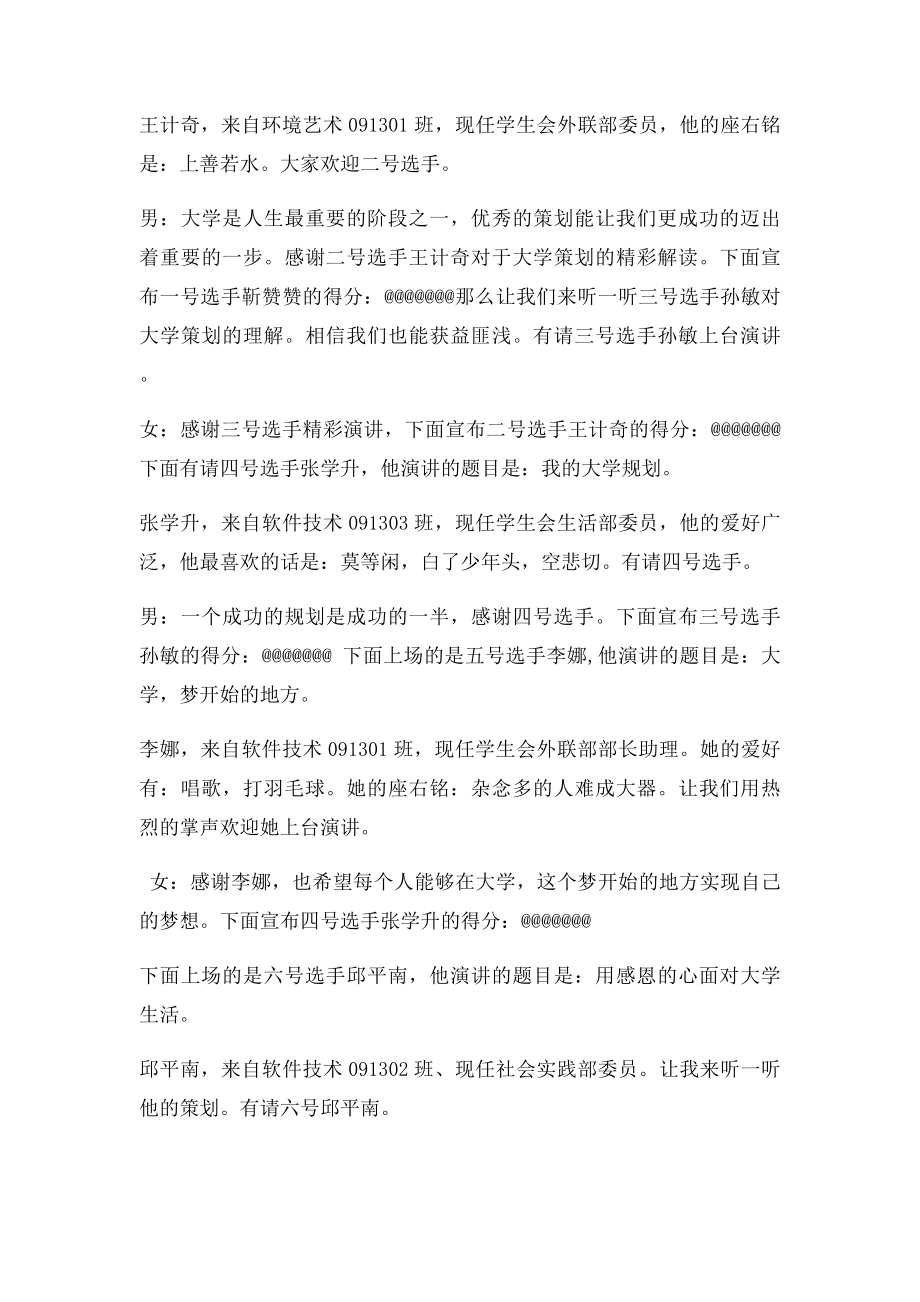 演讲比赛主持稿(2).docx_第2页