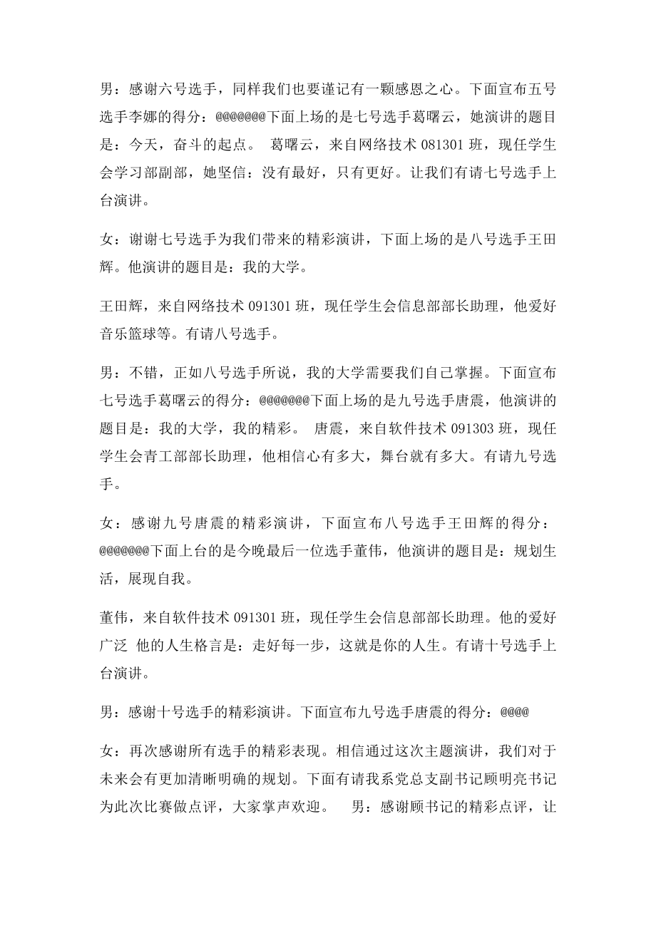 演讲比赛主持稿(2).docx_第3页