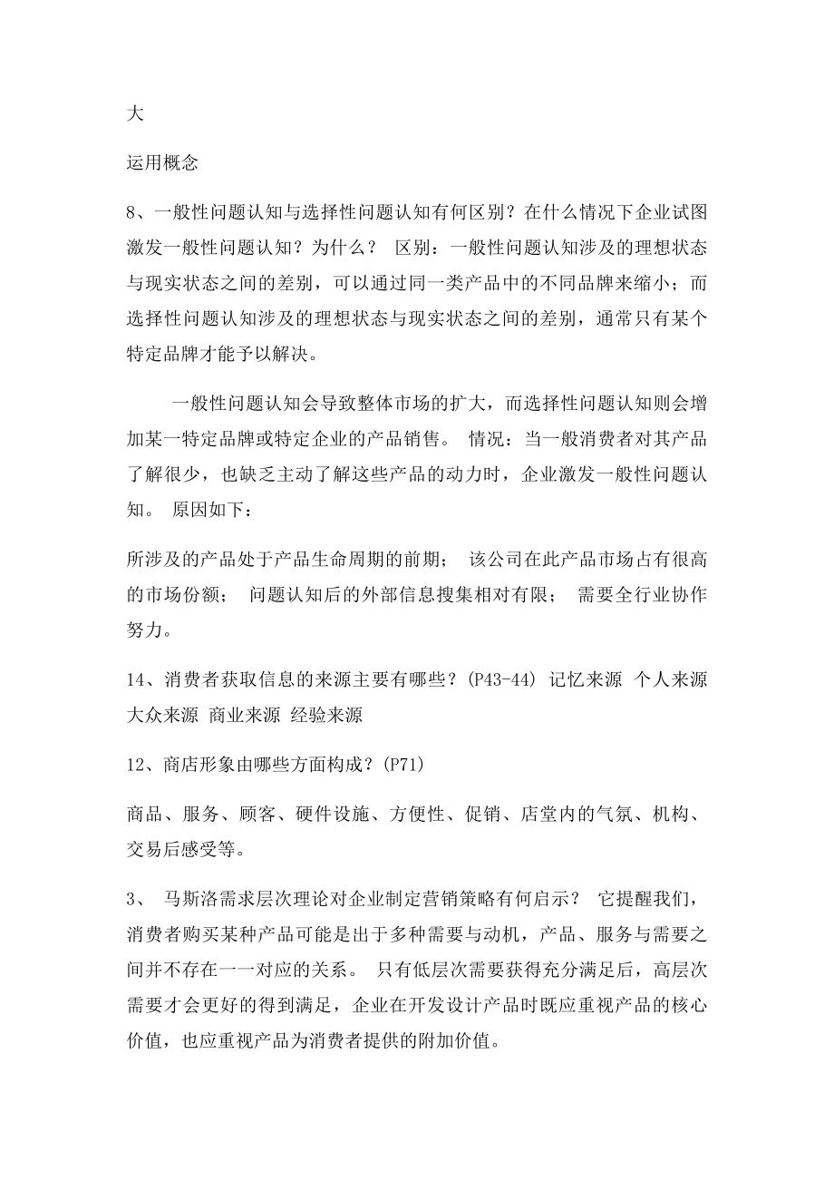 消费者行为学复习资料压缩资料.docx_第2页