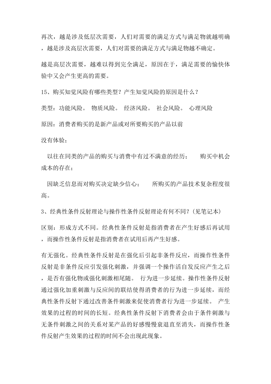 消费者行为学复习资料压缩资料.docx_第3页