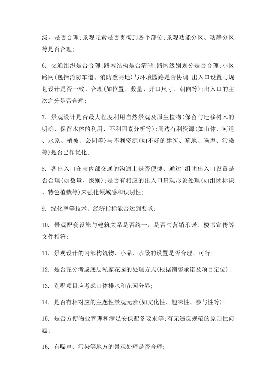 景观设计各阶段审图要点.docx_第2页