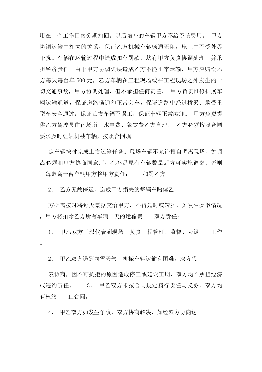 某项目填海工程土方运输合同书.docx_第2页