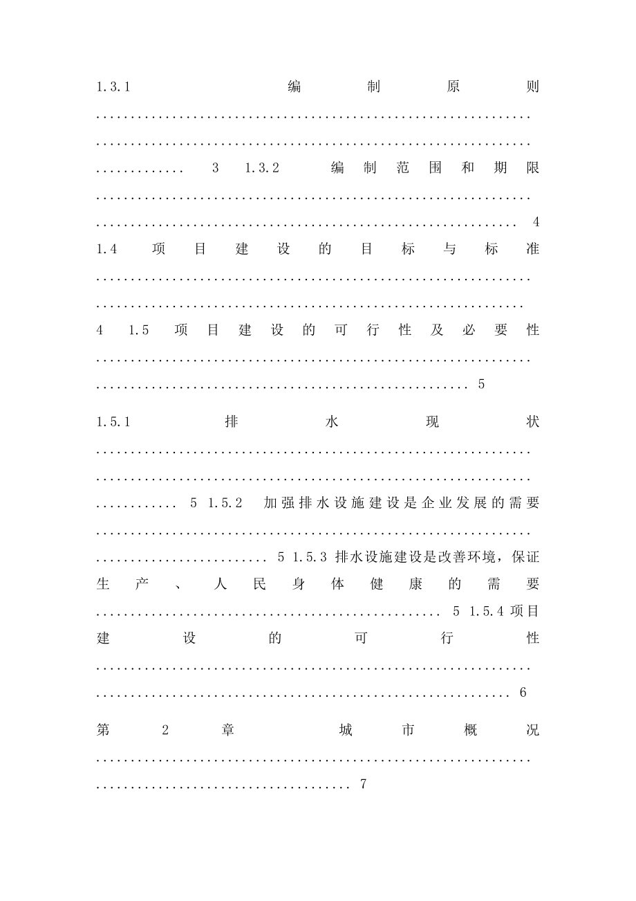 污水处理厂可行性报告.docx_第2页