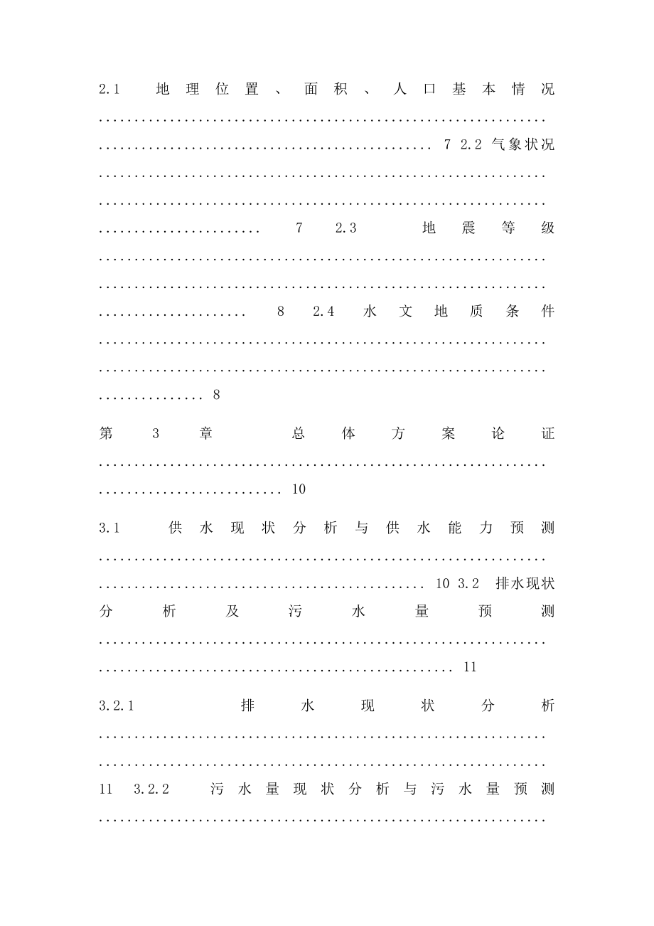 污水处理厂可行性报告.docx_第3页