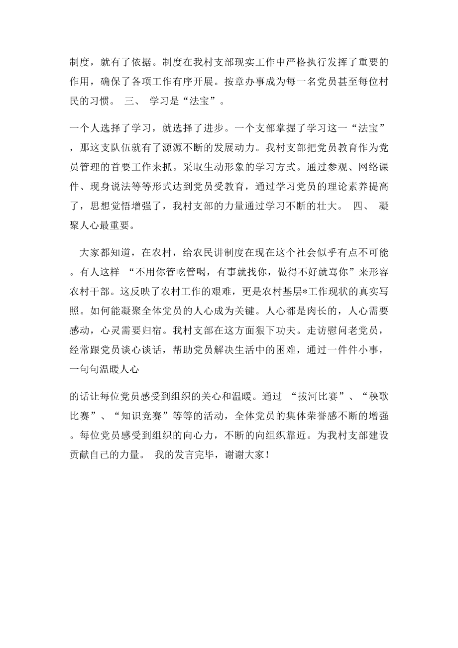 村支部书记发言稿.docx_第2页