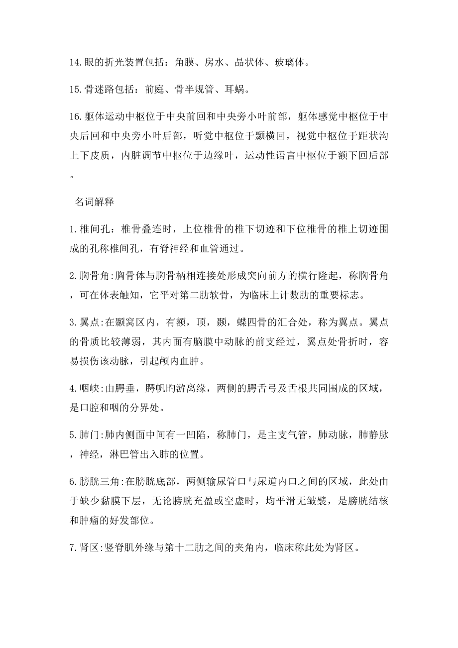 最全高校期末背诵记忆正常人体解剖学复习名词解释简答论述.docx_第2页