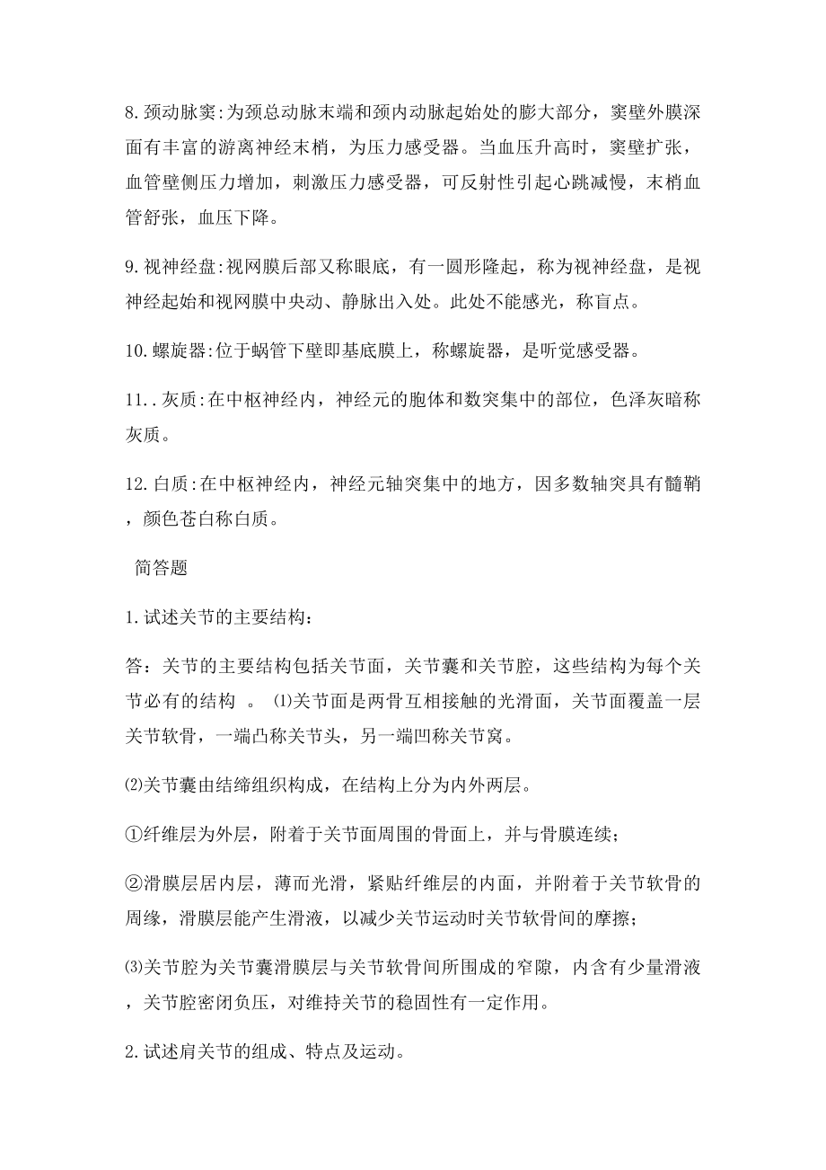 最全高校期末背诵记忆正常人体解剖学复习名词解释简答论述.docx_第3页