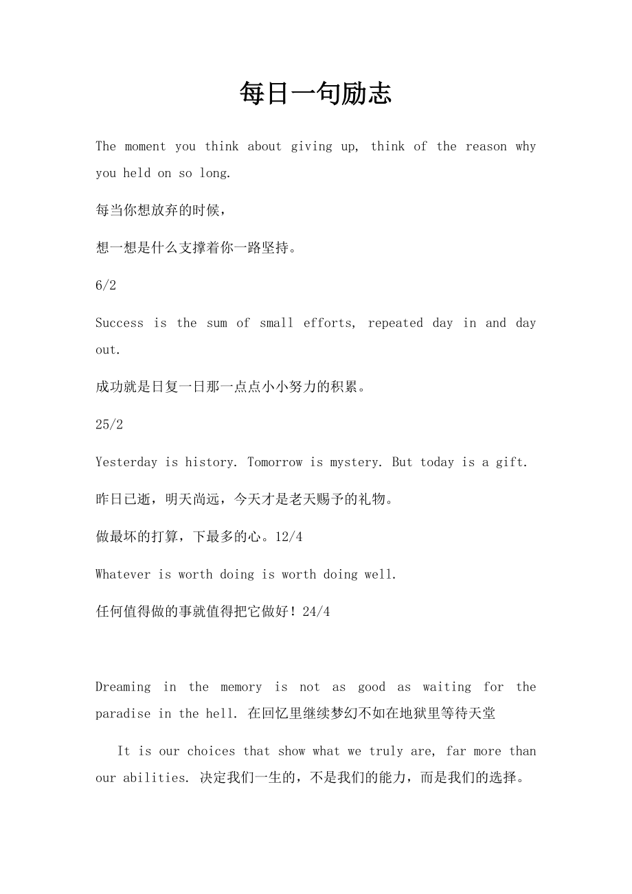 每日一句励志.docx_第1页